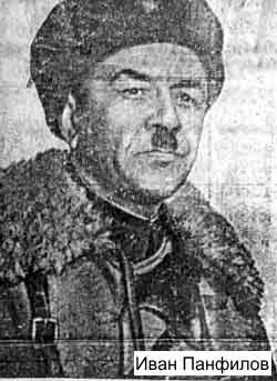 Иван Васильевич Панфилов