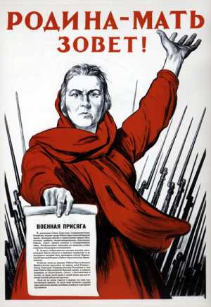 Родина-мать зовёт! — плакат первых дней Великой Отечественной войны