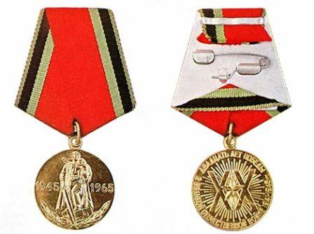 Юбилейная медаль «Двадцать лет победы в Великой Отечественной войне 1941-1945 гг.»