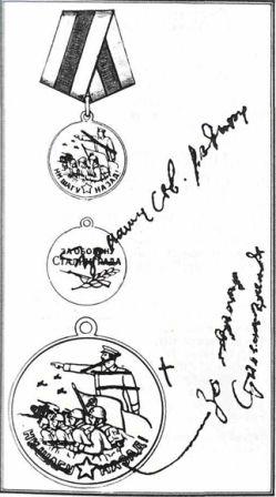 Медаль «За отвагу» (аверс и реверс) художник С. И. Дмитриев